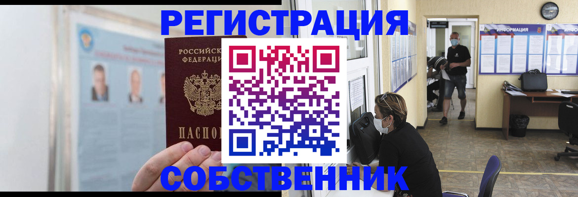 прописка от собственника в Карелии